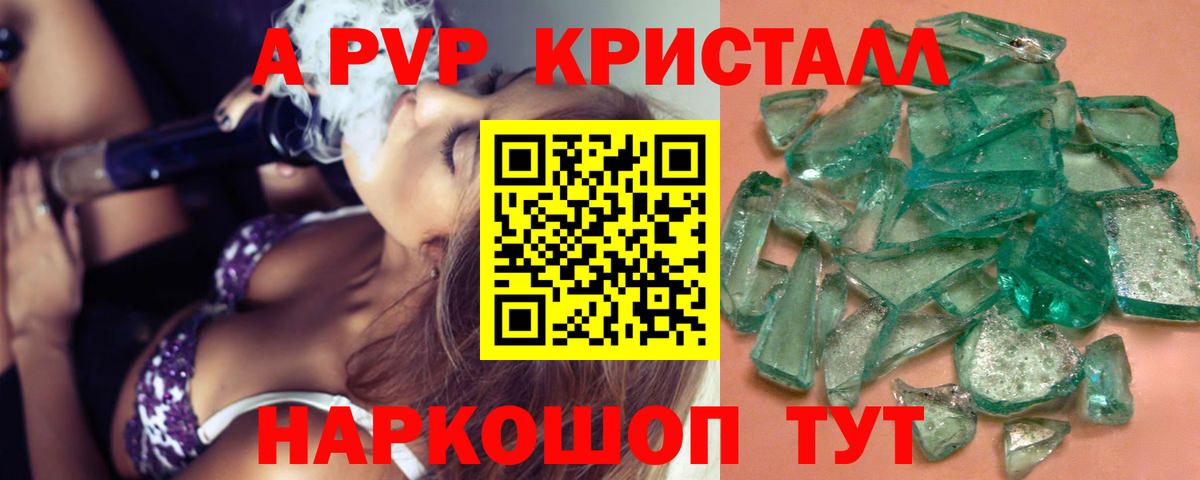 A-PVP Соль Уварово
