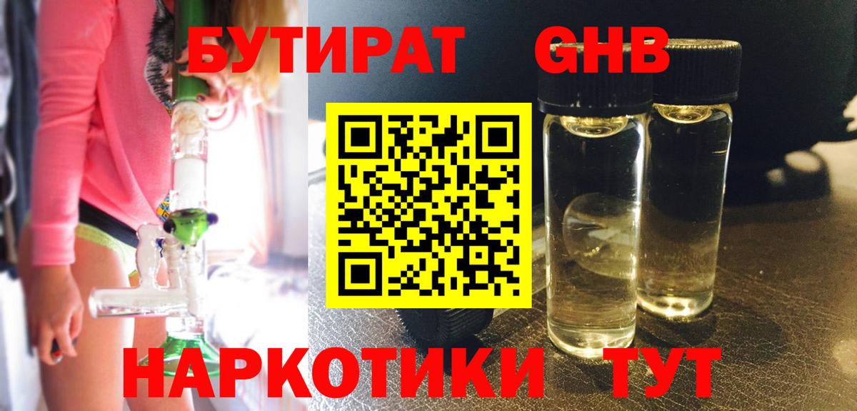 БУТИРАТ 1.4BDO Уварово
