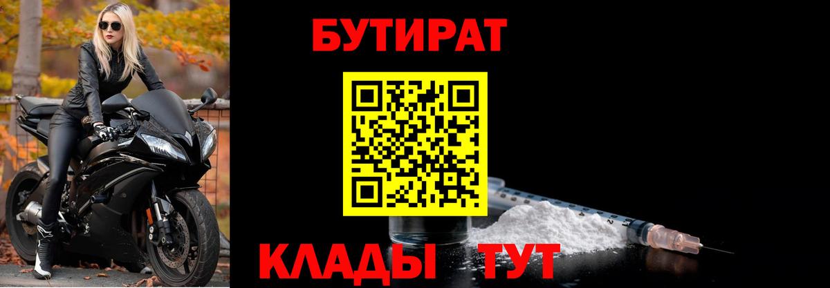 Бутират Butirat  Вход с VPN  Уварово 