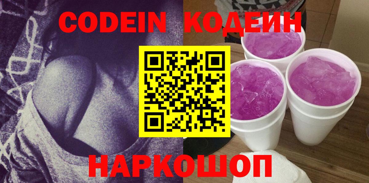 Кодеин напиток Lean (лин) Уварово