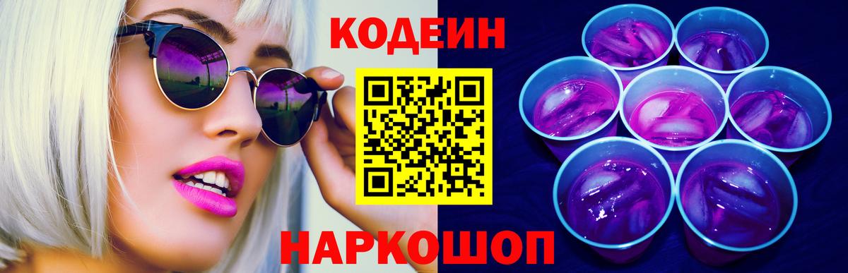 Кодеин Purple Drank  Вход с VPN  магазин  наркотиков  Уварово 