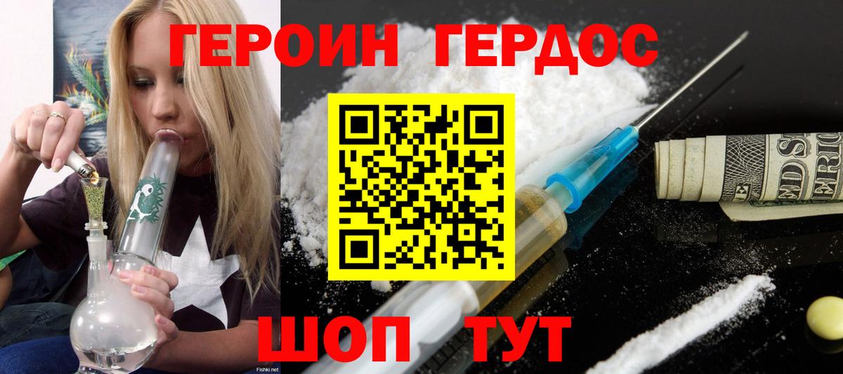 ГЕРОИН Афган Уварово