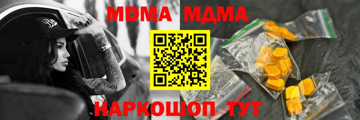 МДМА молли  MDMA  Уварово  MDMA Molly  Вход с VPN 