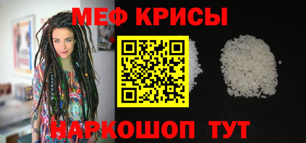 Мефедрон мука Уварово